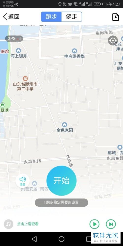 手機QQ中怎么使用QQ運動計步功能