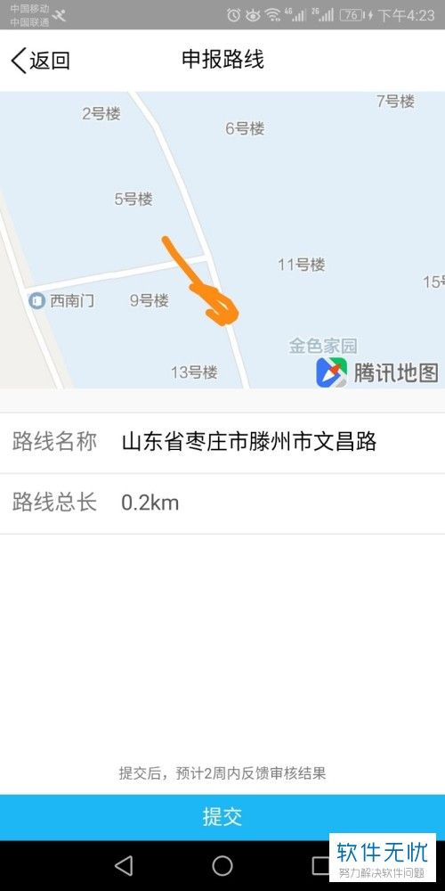 手機QQ中怎么使用QQ運動計步功能