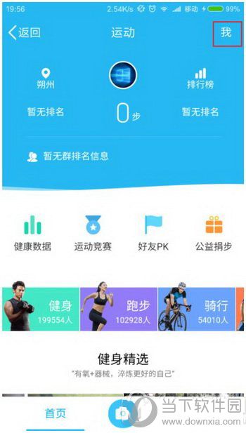 qq運動頁面