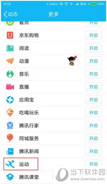 qq動態(tài)頁面