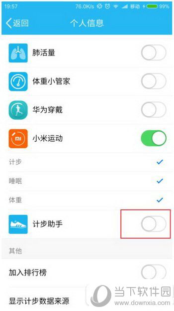qq計步助手開啟按鈕