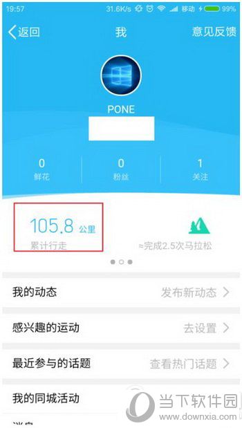 qq運動步數(shù)顯示