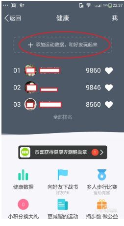 怎么打开qq计步权限