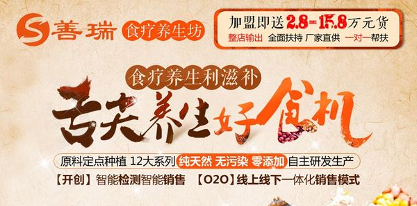 善瑞養(yǎng)生坊