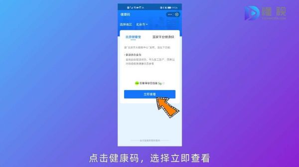 点击健康码点击立即查看