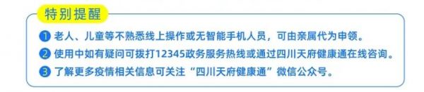 四川天府健康通老人小孩怎么弄？