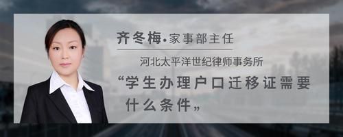 学生办理户口迁移证需要什么条件