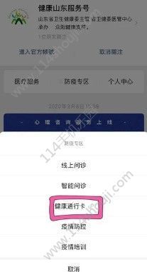 山东电子健康卡怎么办理？办理健康卡领取流程[多图]图片6