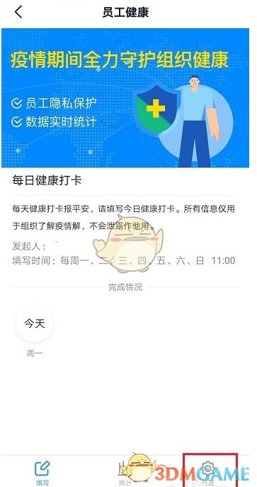 《钉钉》每日健康打卡开启/关闭教程