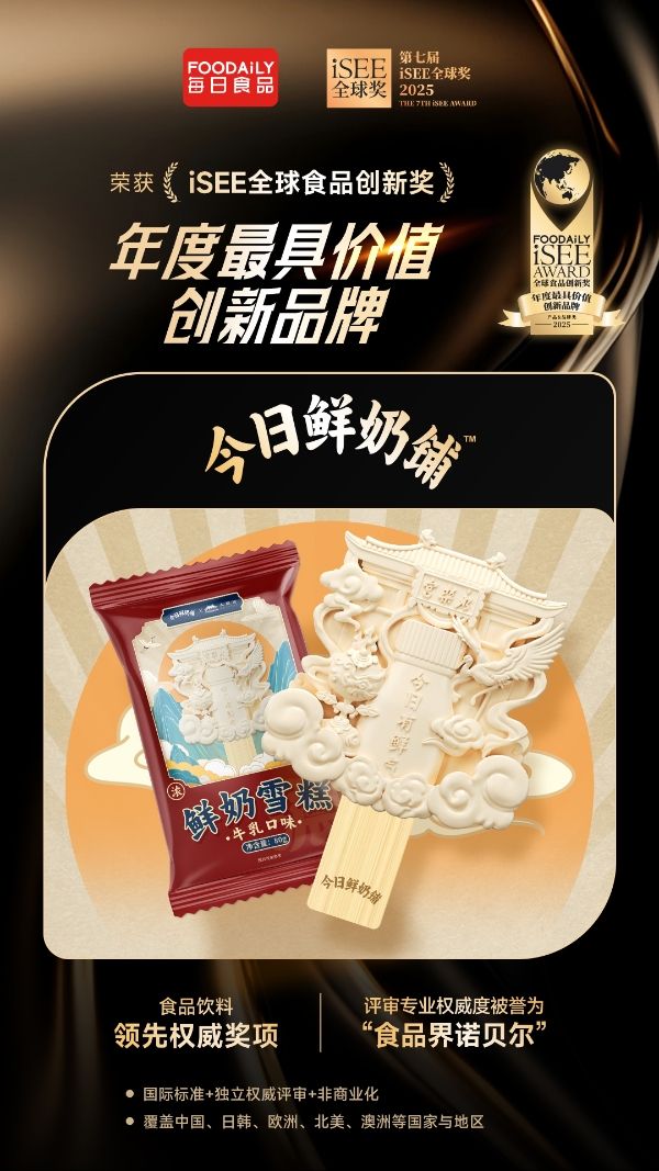 新希望乳業(yè)斬獲iSEE全球獎(jiǎng)4項(xiàng)大獎(jiǎng):解碼低溫乳品的“創(chuàng)新密碼”