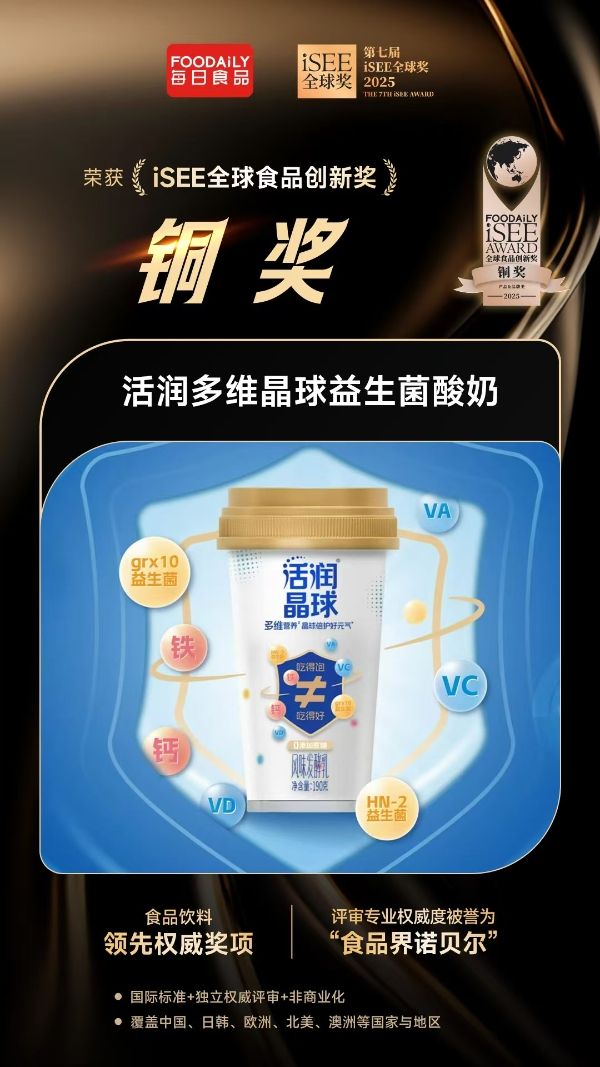 新希望乳業(yè)斬獲iSEE全球獎(jiǎng)4項(xiàng)大獎(jiǎng):解碼低溫乳品的“創(chuàng)新密碼”
