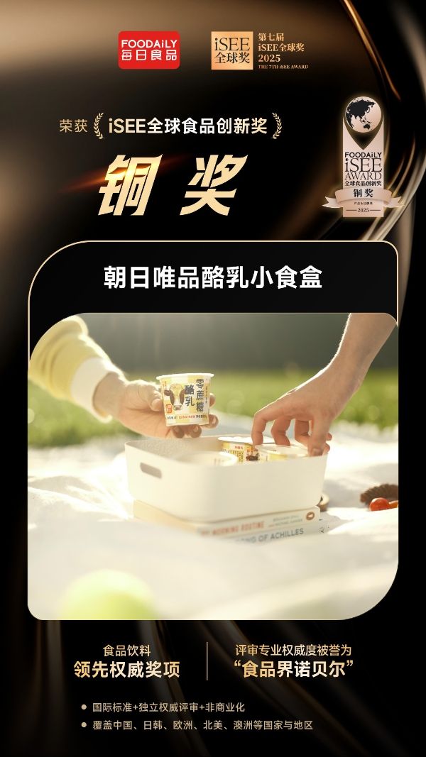新希望乳業(yè)斬獲iSEE全球獎(jiǎng)4項(xiàng)大獎(jiǎng):解碼低溫乳品的“創(chuàng)新密碼”