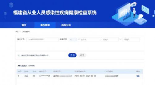 福建健康證網頁查詢流程