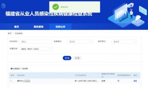 福建健康證網頁查詢流程