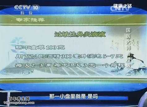 鵝不食草連霉素滴鼻液