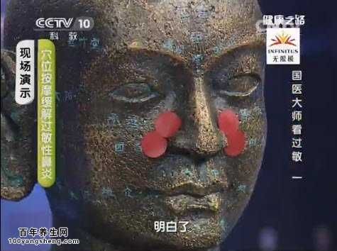 穴位按摩緩解過敏性鼻炎