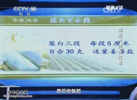 蔥白百合羹的材料和功效