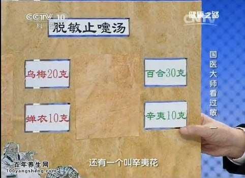 脫敏止嚏湯