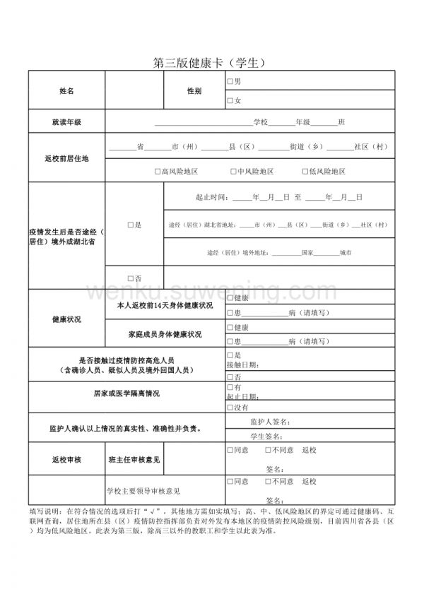 學生健康卡模板(第三版)_第1頁