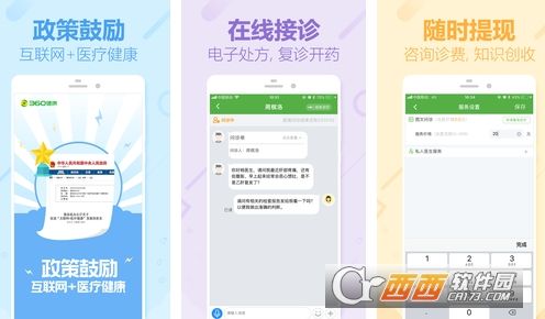 360健康医生版