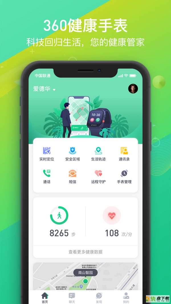 360健康手表app下載