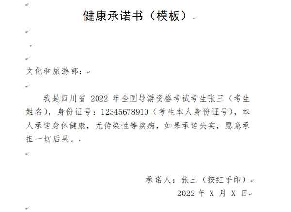 導(dǎo)游的健康證—導(dǎo)游的健康證怎么辦理