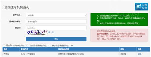 吉林壹舟口腔资质查询