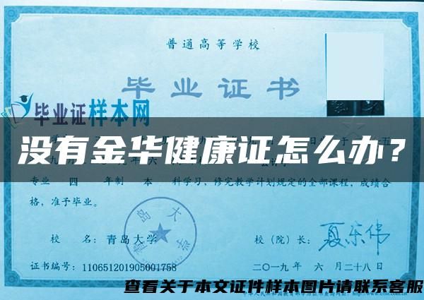 沒有金華健康證怎么辦？