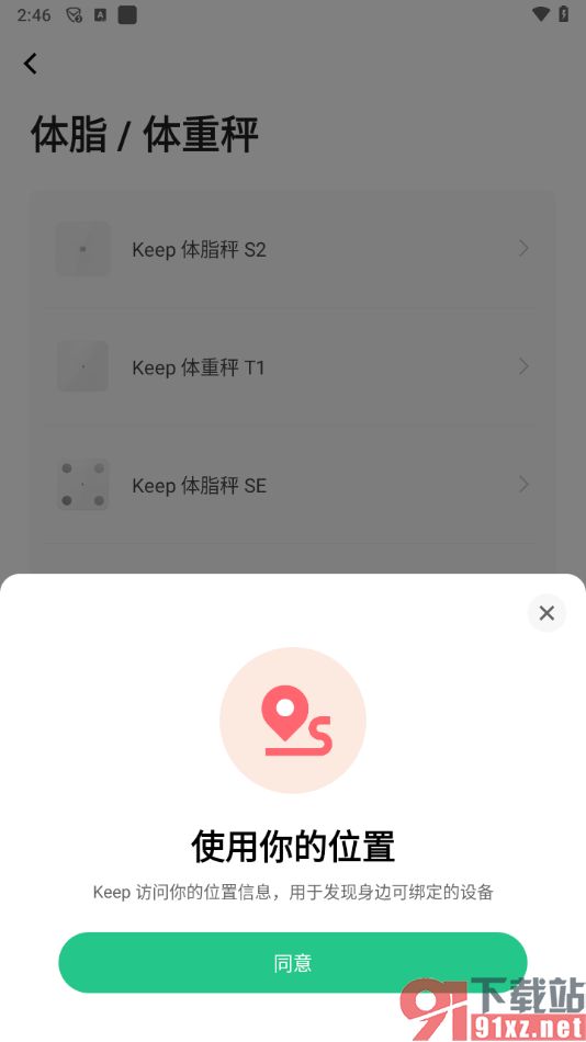 keep app綁定體脂秤的方法