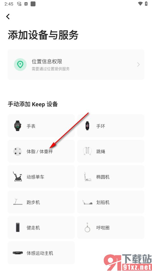 keep app綁定體脂秤的方法