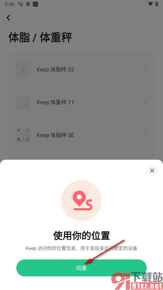 keep app綁定體脂秤的方法