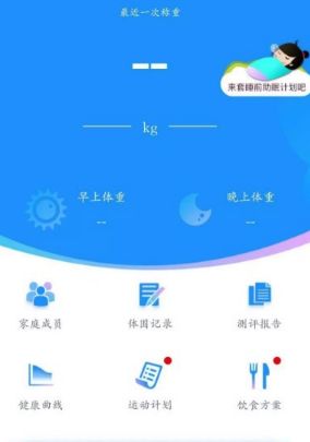 《多锐运动》连接体脂秤方法