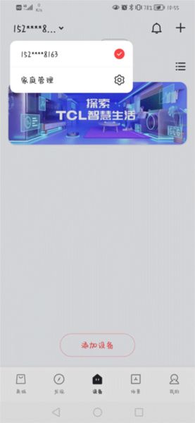 TCL體脂秤8