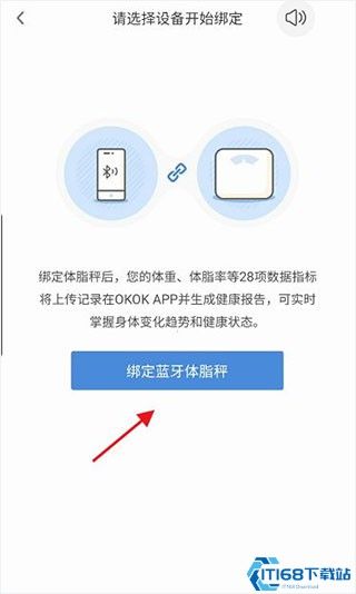 okok體脂秤app體脂秤連接方法