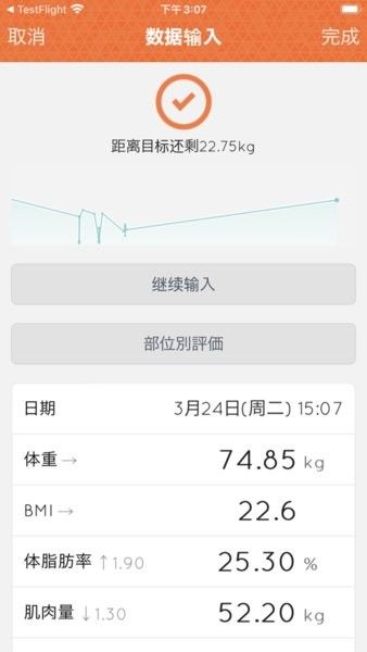 healthplanet百利達體脂秤APPv2.9.0 最新版 1