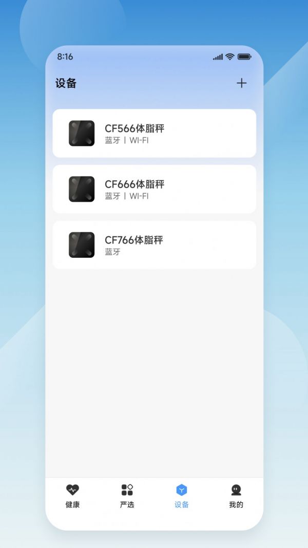 UniqueHealth体脂秤app官方版图片1