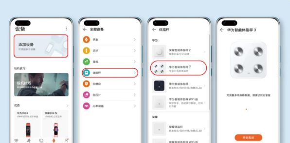 华为手机查看体脂秤数据怎么做 华为手机连接体脂秤教程截图