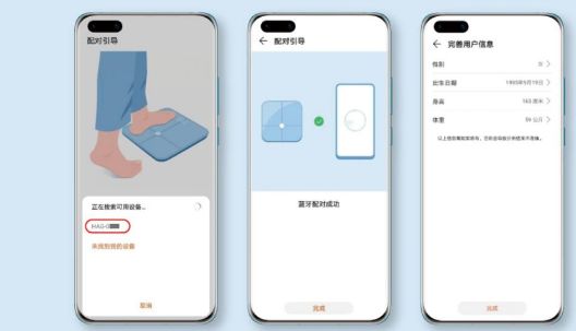 华为手机查看体脂秤数据怎么做 华为手机连接体脂秤教程截图