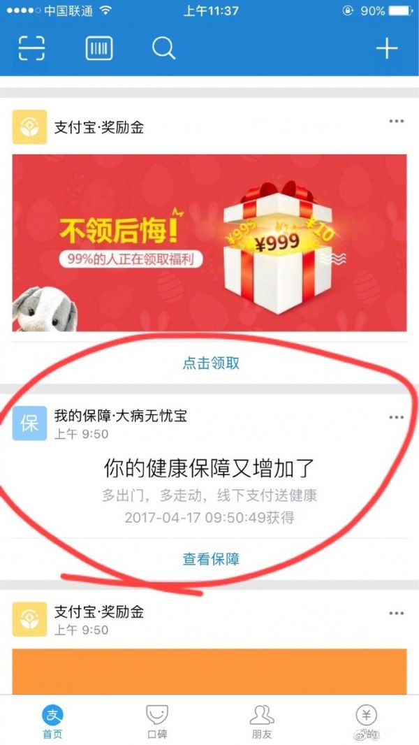 支付寶健康保障金額怎么提升1.jpg