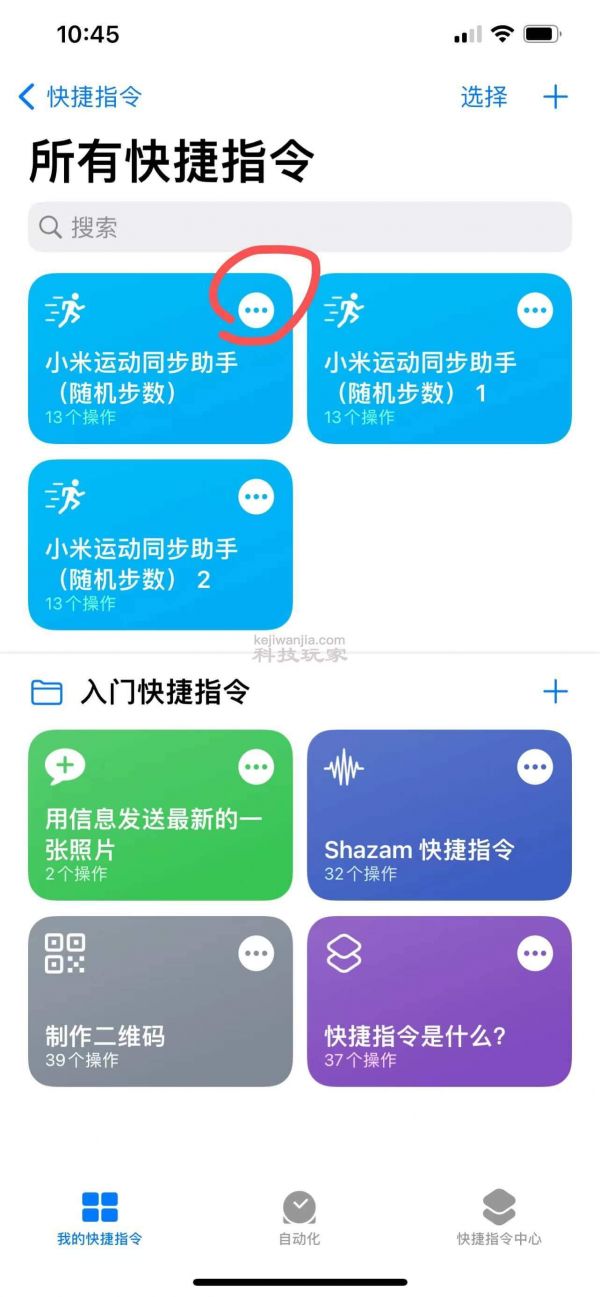 手把手教程，用快捷指令刷步