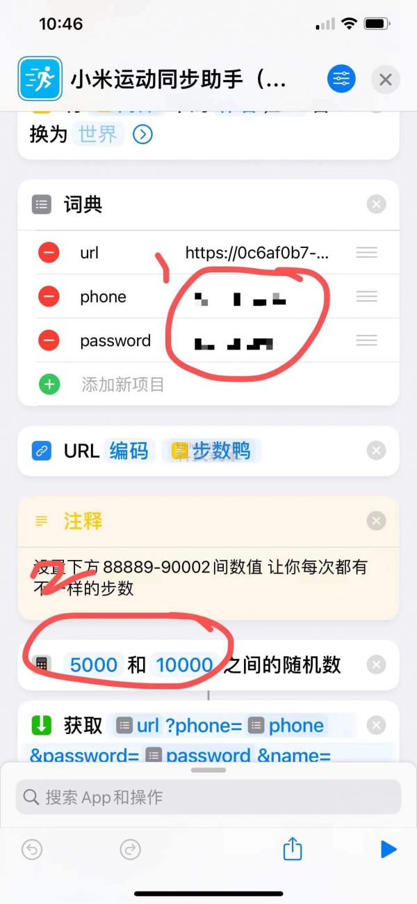 手把手教程，用快捷指令刷步