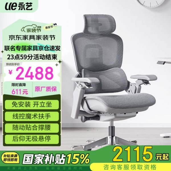 永藝撐腰椅Flow550人體工學(xué)椅舒適辦公京東優(yōu)惠價(jià)