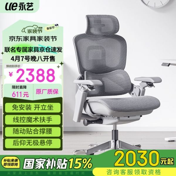 永藝Flow550人體工學(xué)椅京東特惠2009元