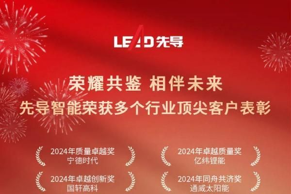  榮獲多項(xiàng)客戶表彰，先導(dǎo)智能卓越技術(shù)實(shí)力與優(yōu)秀服務(wù)品質(zhì)深獲肯定