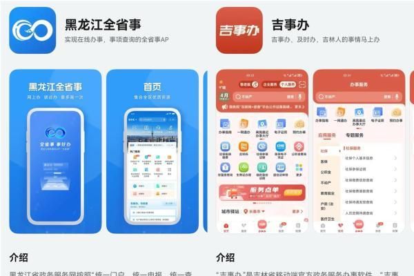 省級政務(wù)應(yīng)用加速布局原生鴻蒙，黑龍江全省事、吉林“吉事辦”上架