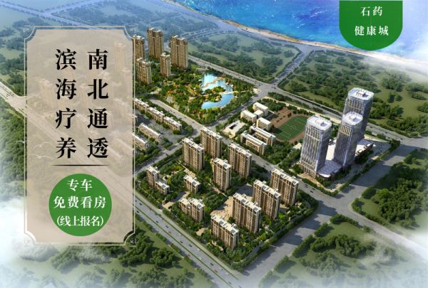 石药健康城效果图
