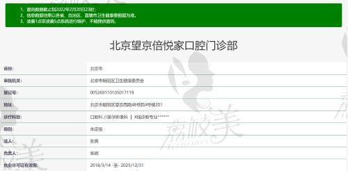 北京望京倍悅家口腔