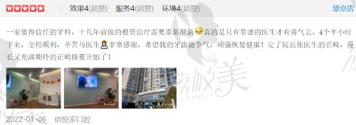 北京望京倍悅家口腔