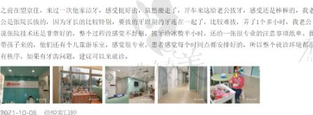 北京望京倍悅家口腔