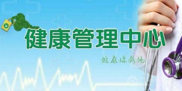 美伶缘健康管理